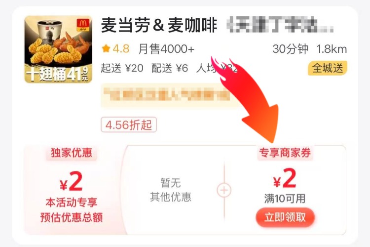 步骤5：下单享受优惠